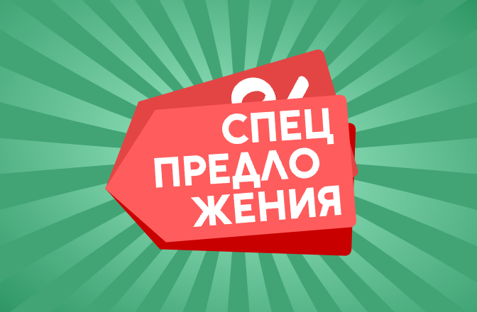 Акции маркетплейса